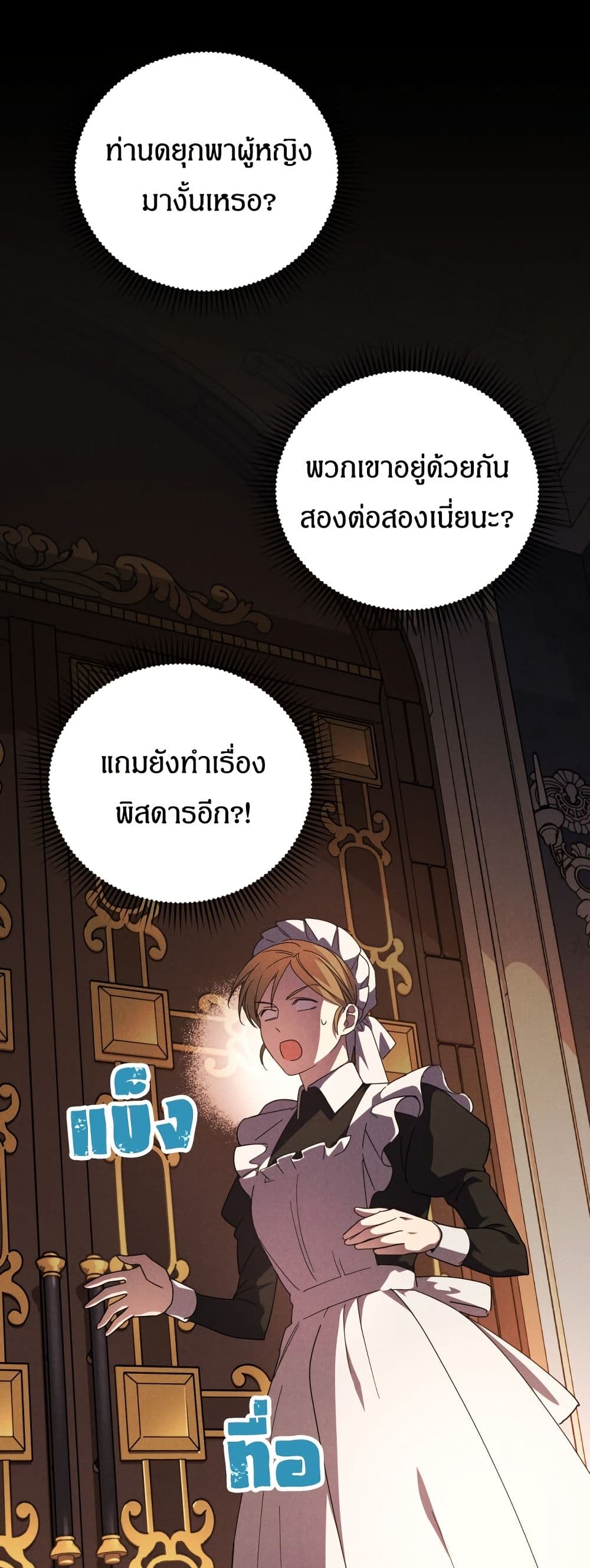 I Seduced the Northern Duke page 9