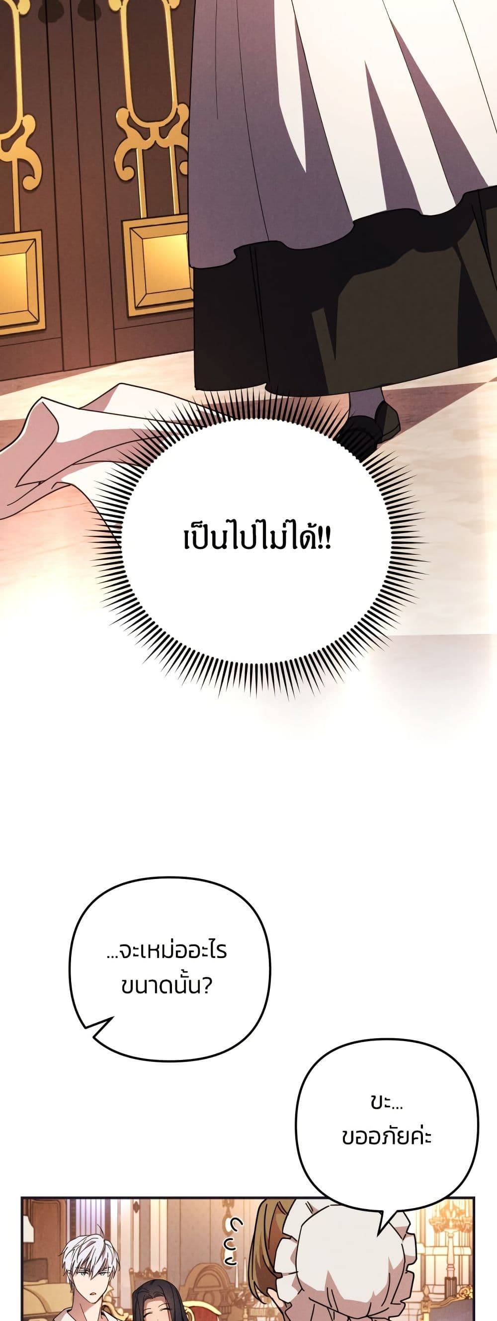 I Seduced the Northern Duke page 10