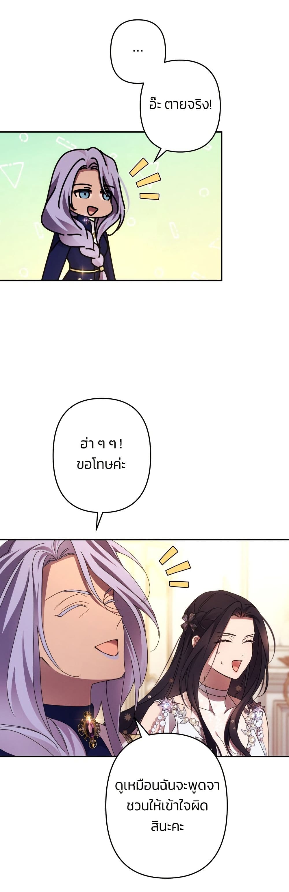 I Seduced the Northern Duke page 3
