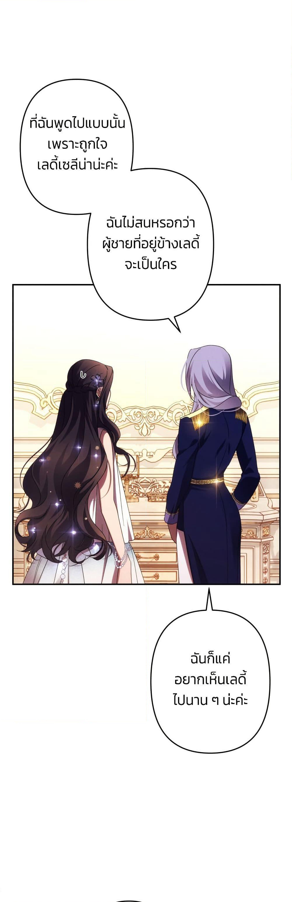 I Seduced the Northern Duke page 4
