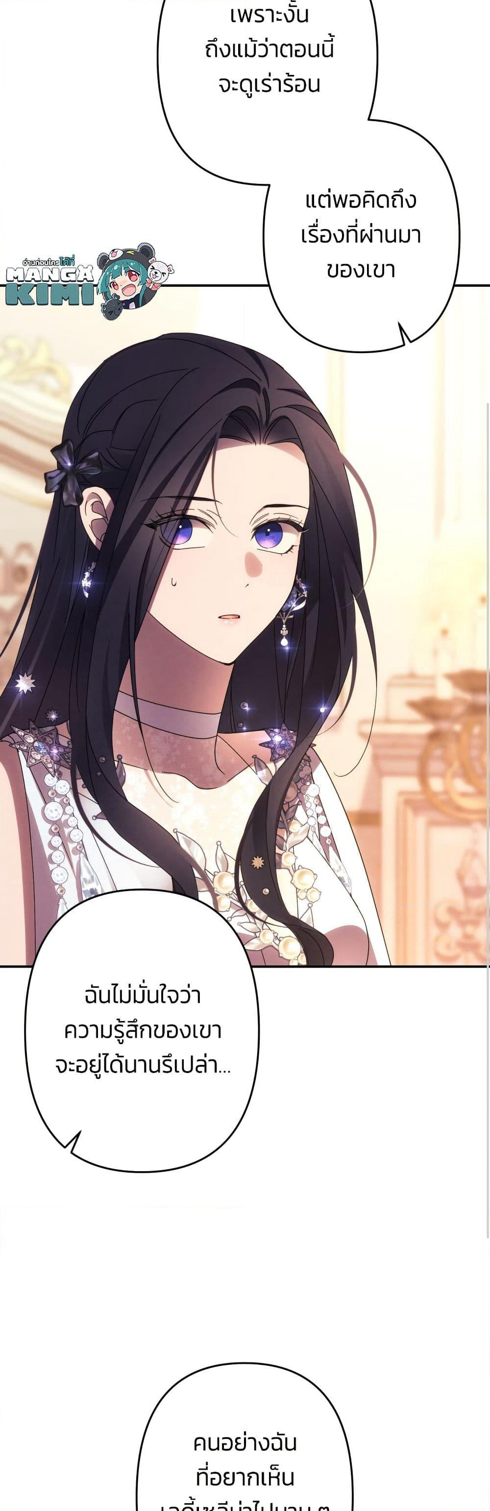 I Seduced the Northern Duke page 6