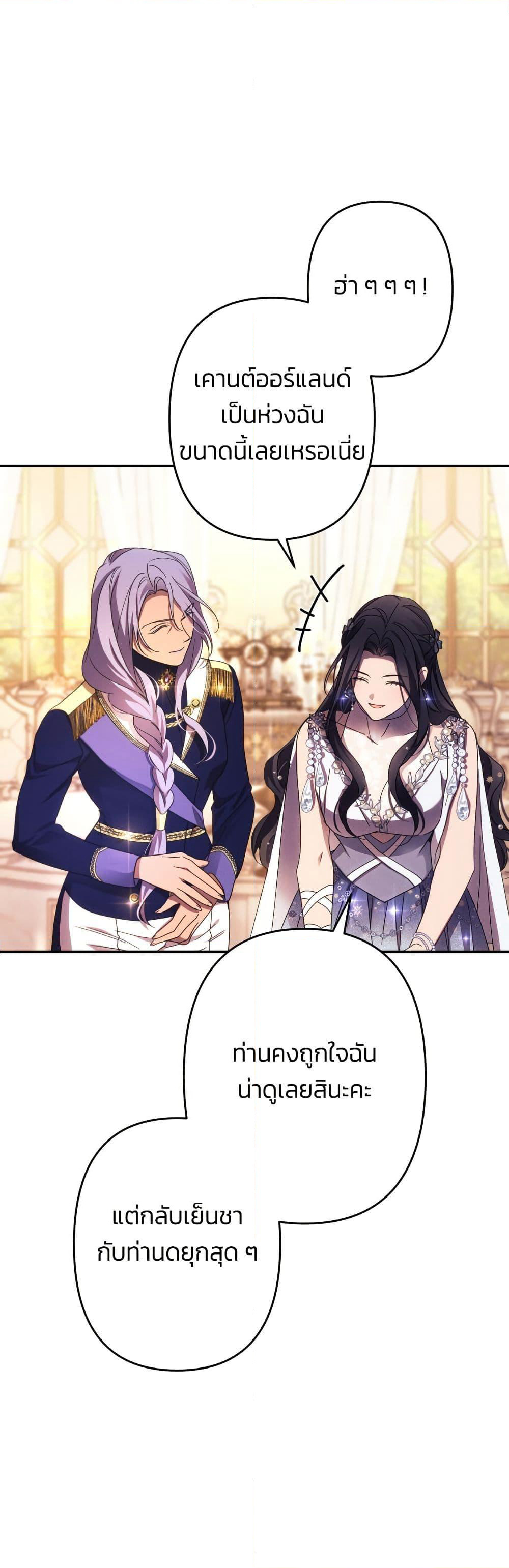 I Seduced the Northern Duke page 8
