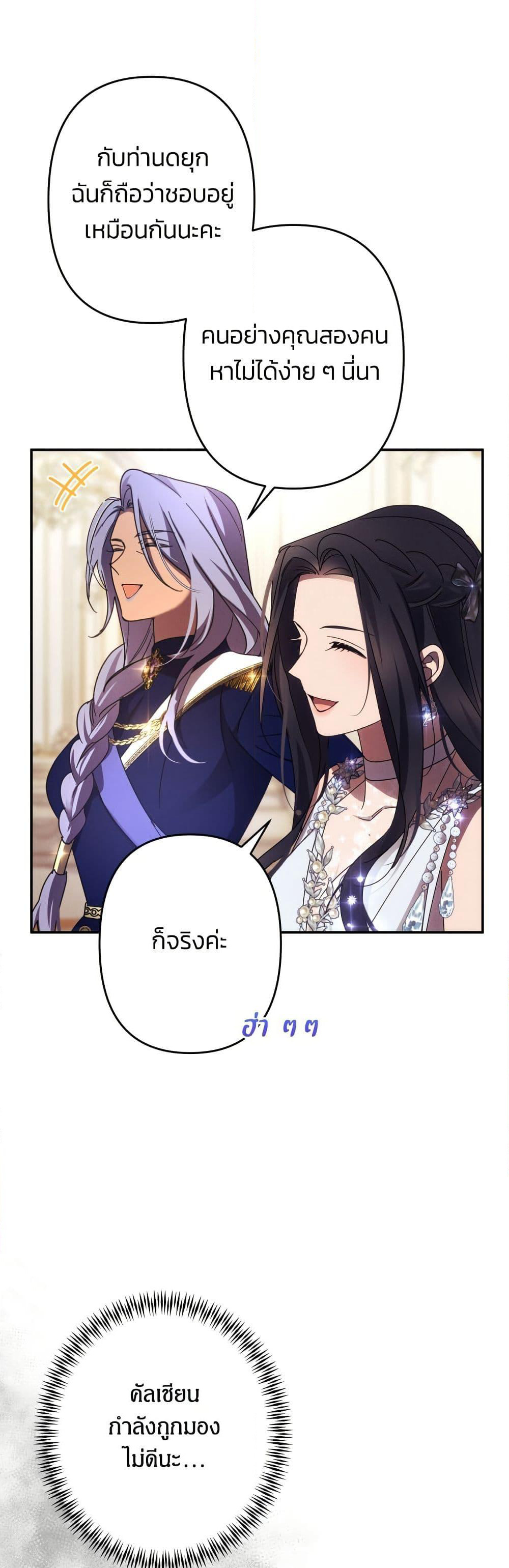 I Seduced the Northern Duke page 9