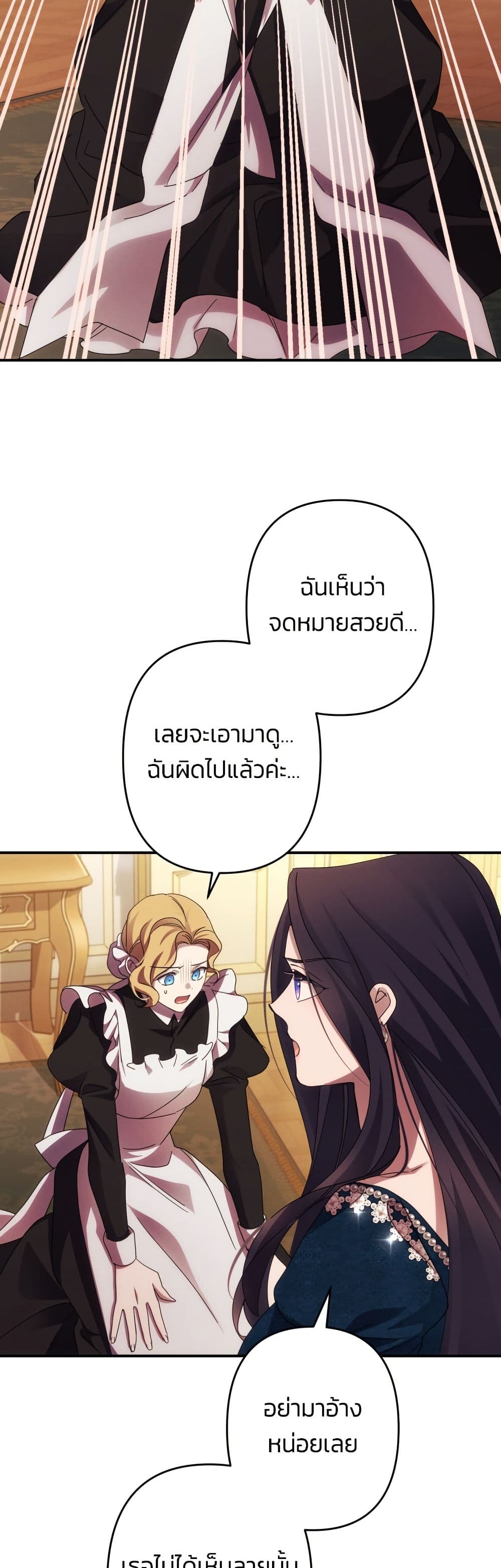 I Seduced the Northern Duke page 3