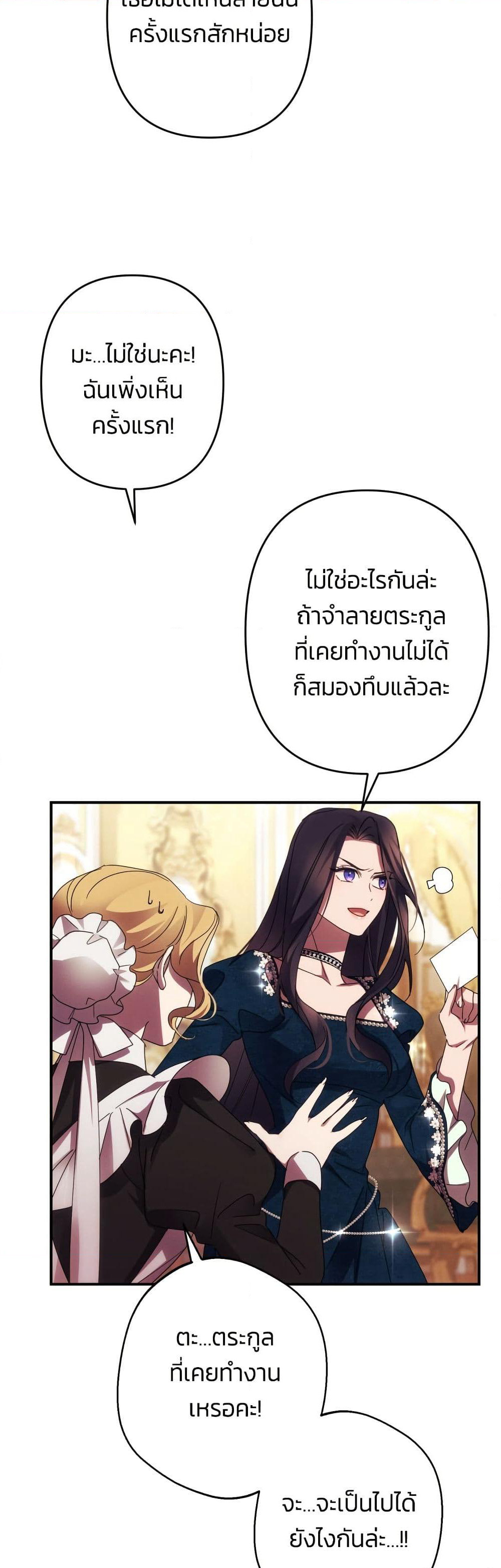I Seduced the Northern Duke page 4