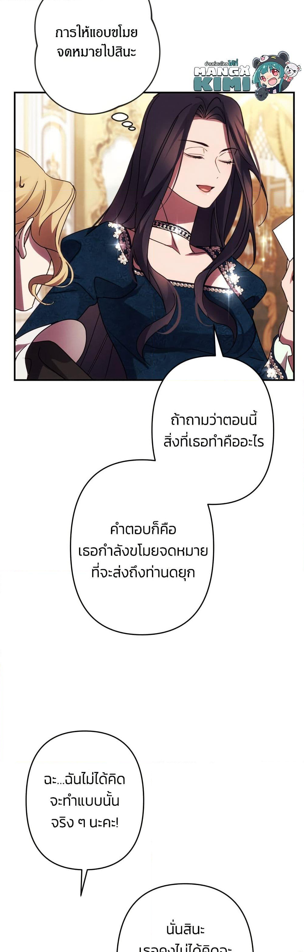 I Seduced the Northern Duke page 9