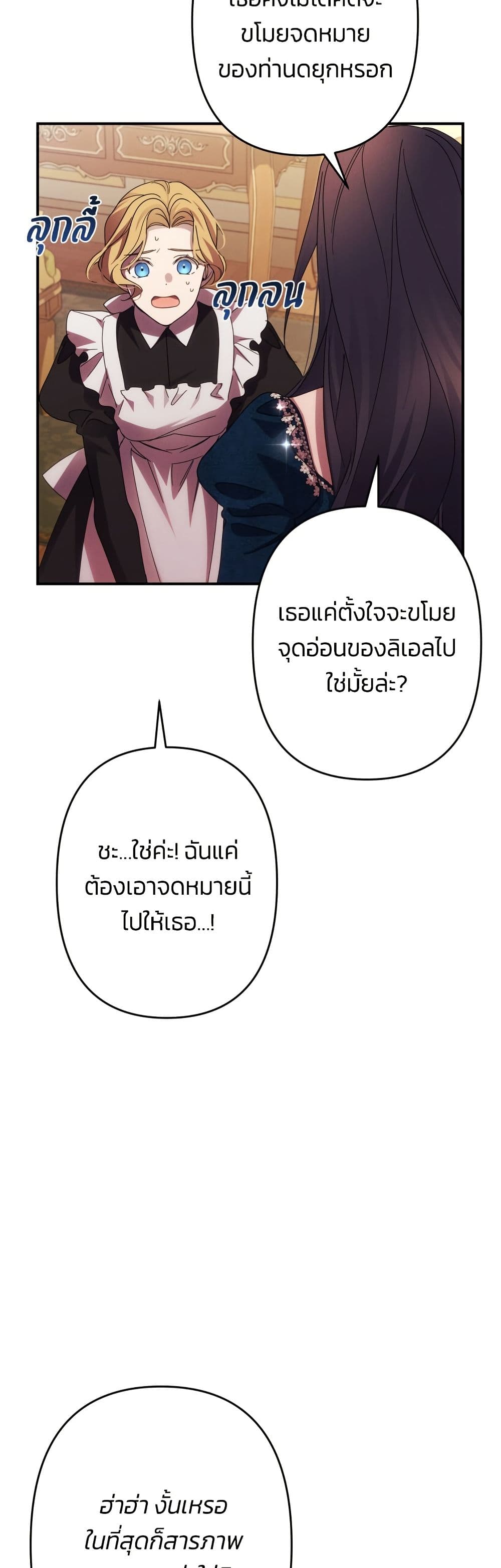 I Seduced the Northern Duke page 10