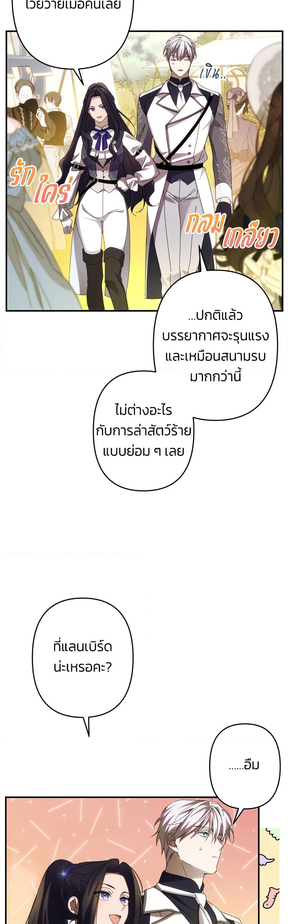 I Seduced the Northern Duke page 3
