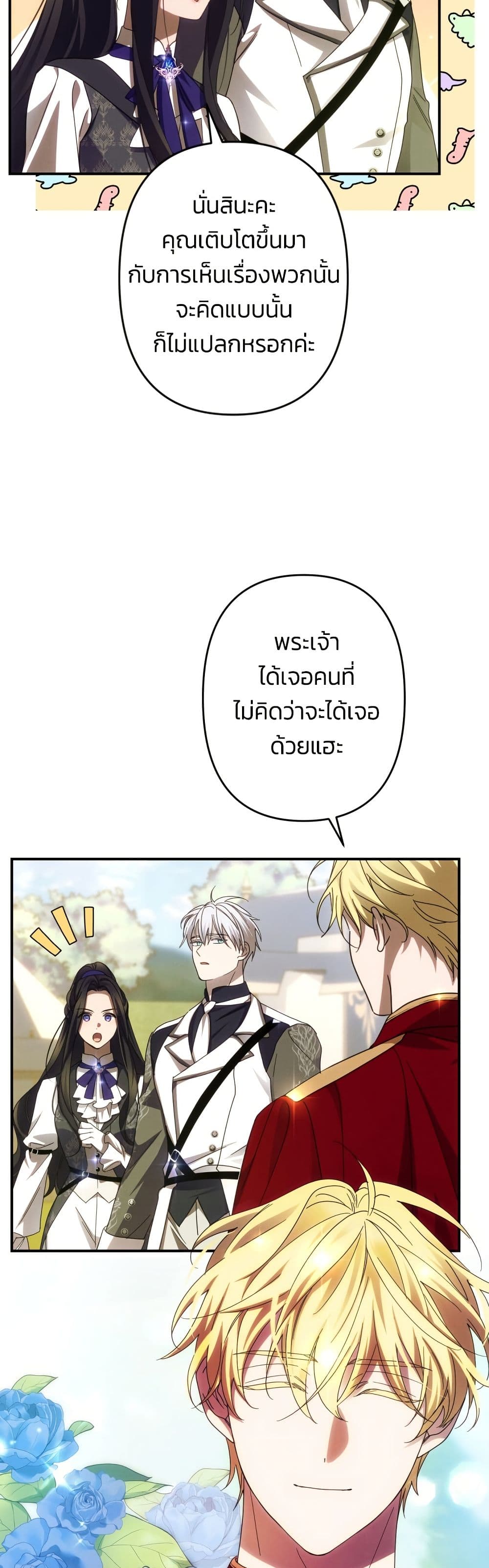 I Seduced the Northern Duke page 4