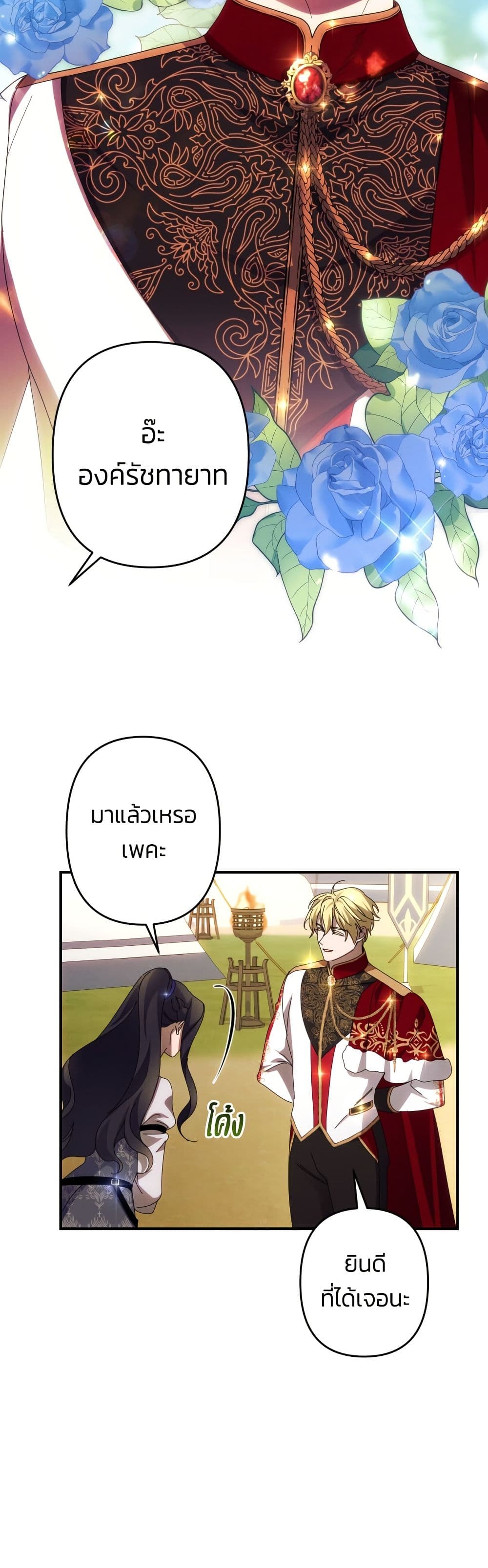I Seduced the Northern Duke page 5