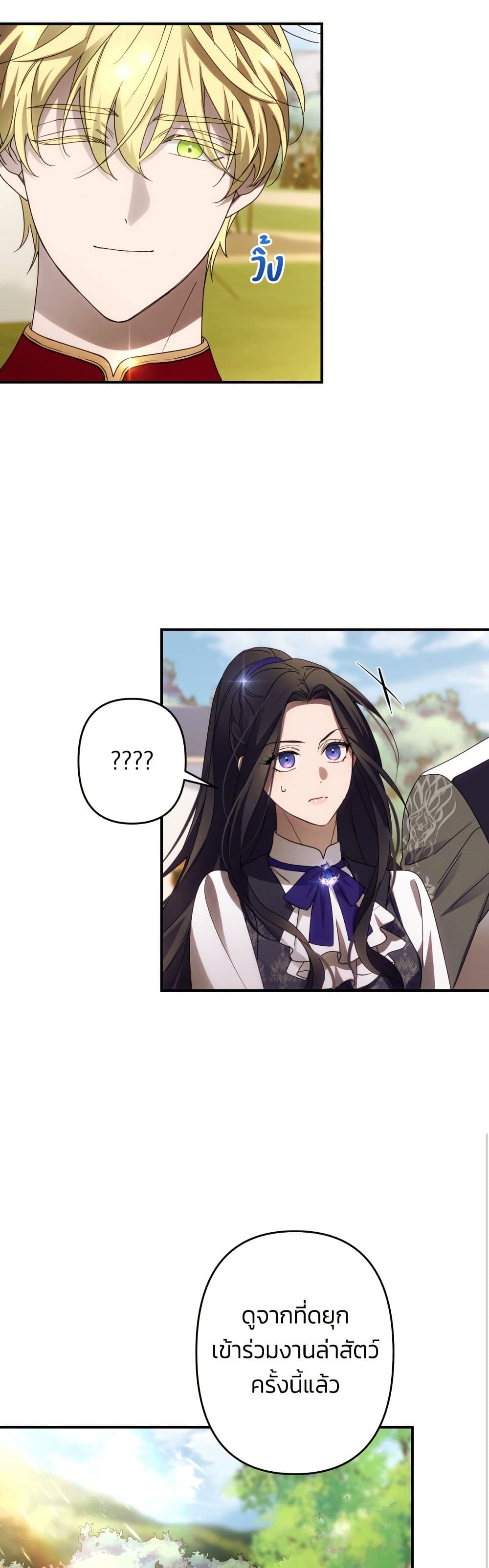 I Seduced the Northern Duke page 6