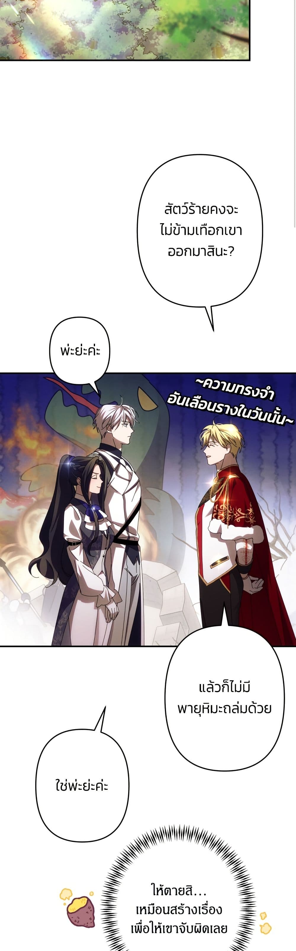I Seduced the Northern Duke page 7