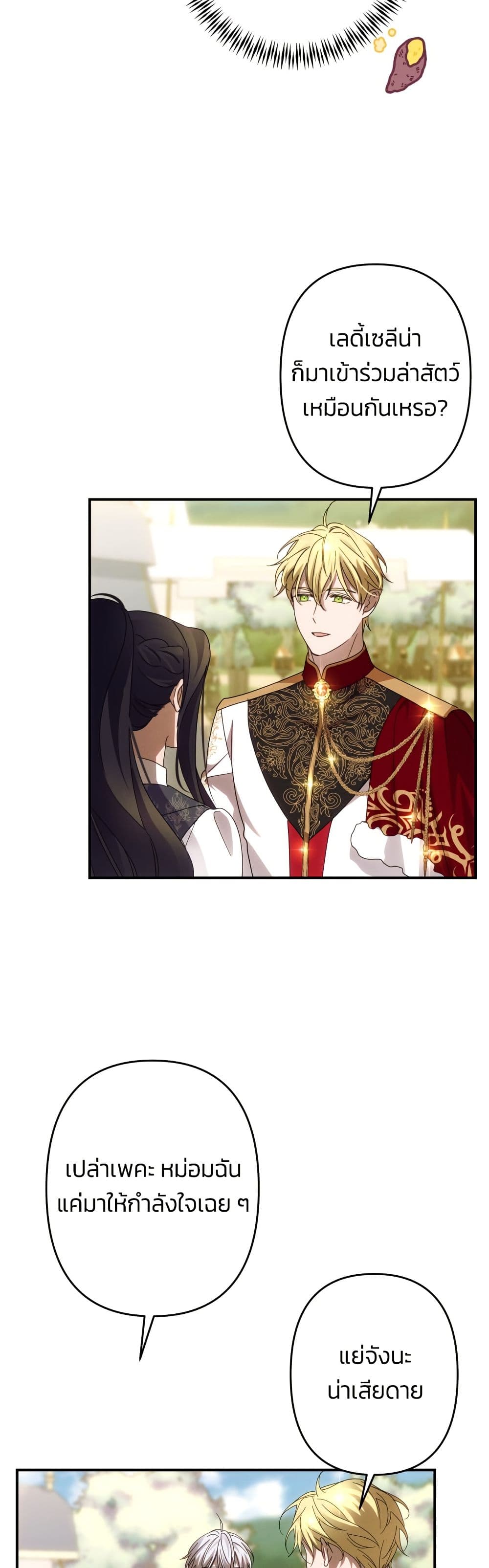 I Seduced the Northern Duke page 8