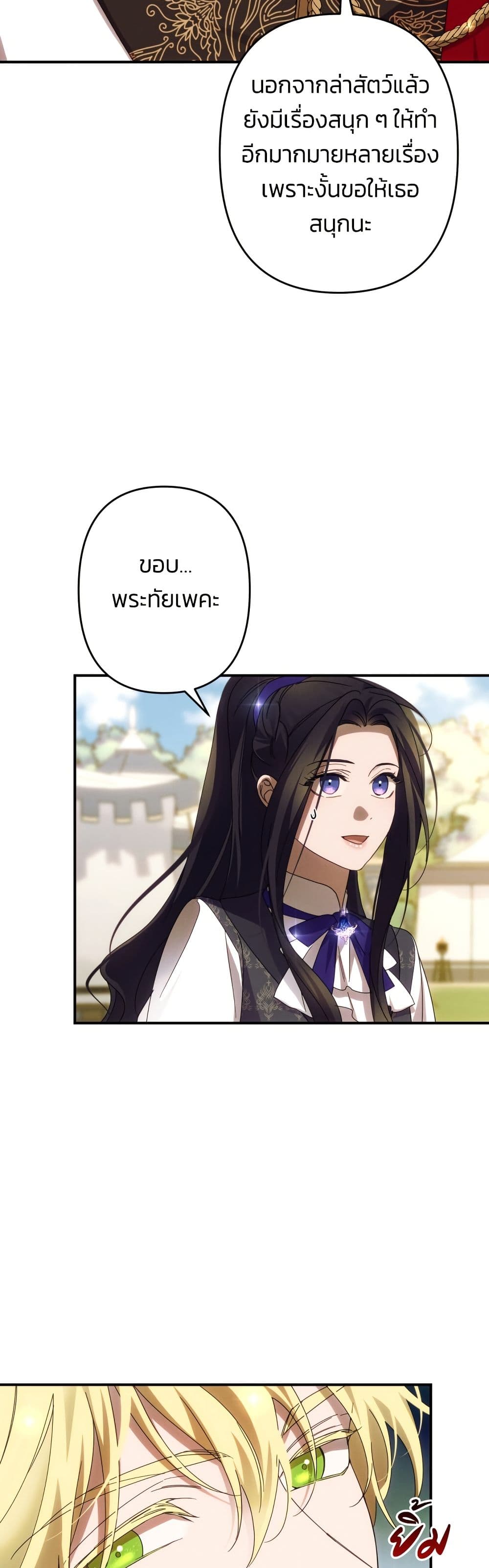 I Seduced the Northern Duke page 10