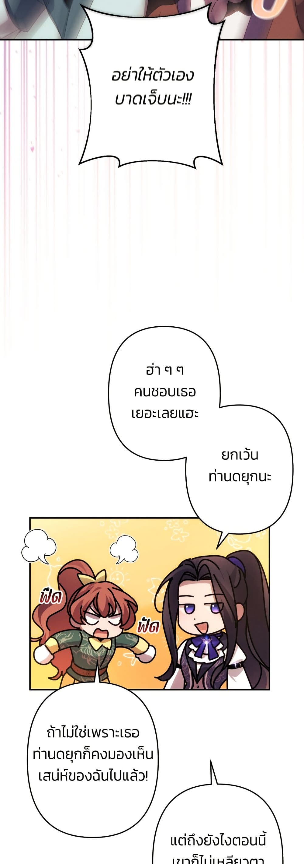 I Seduced the Northern Duke page 5