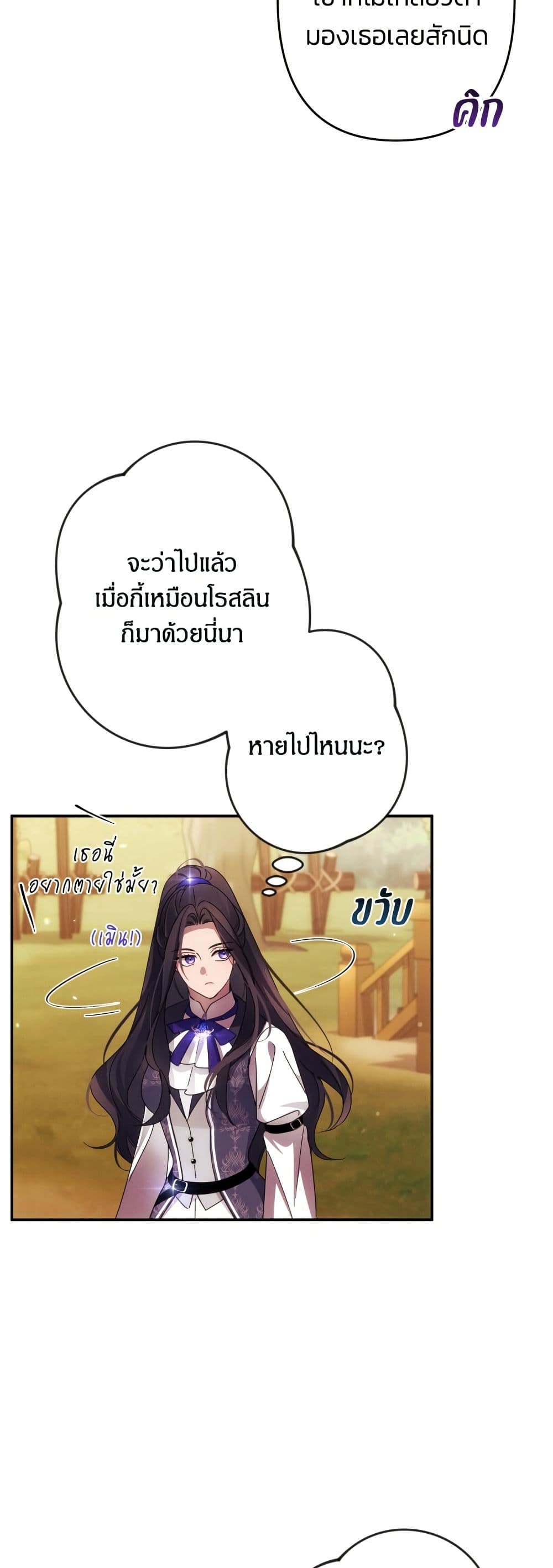 I Seduced the Northern Duke page 6