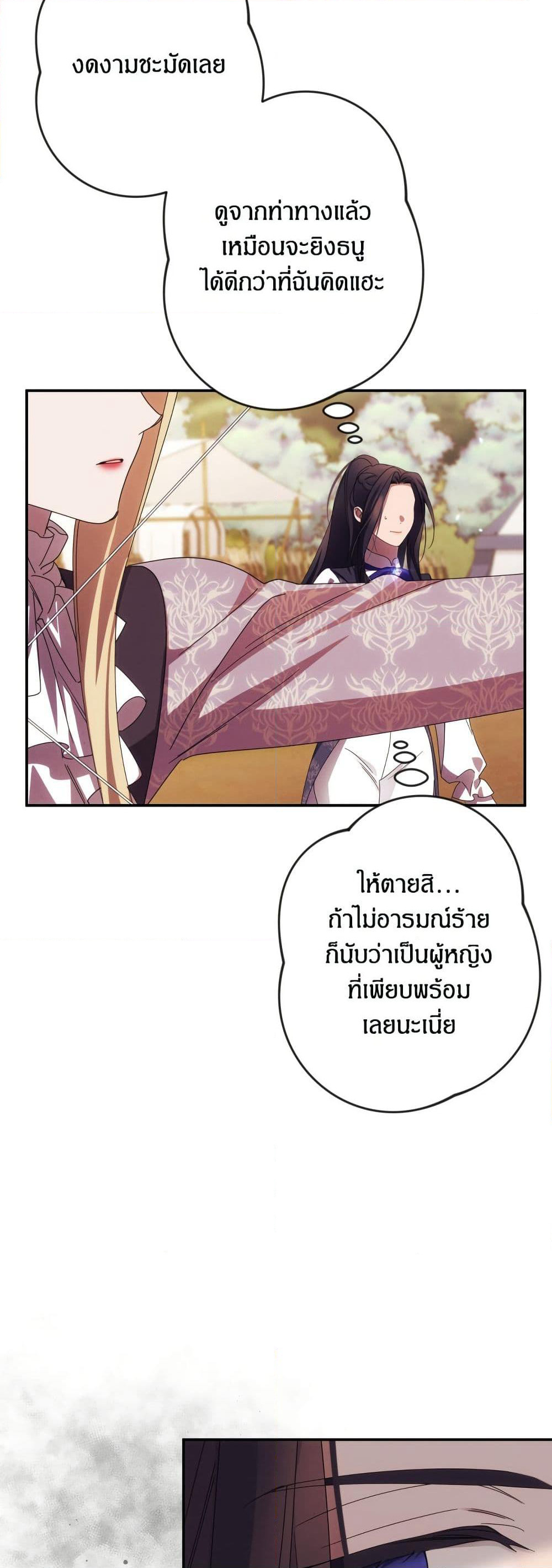 I Seduced the Northern Duke page 9