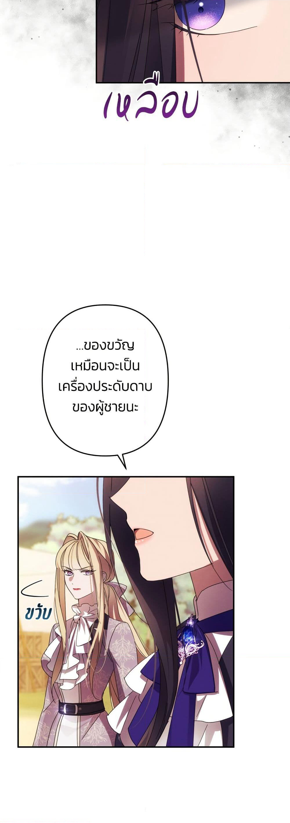 I Seduced the Northern Duke page 10