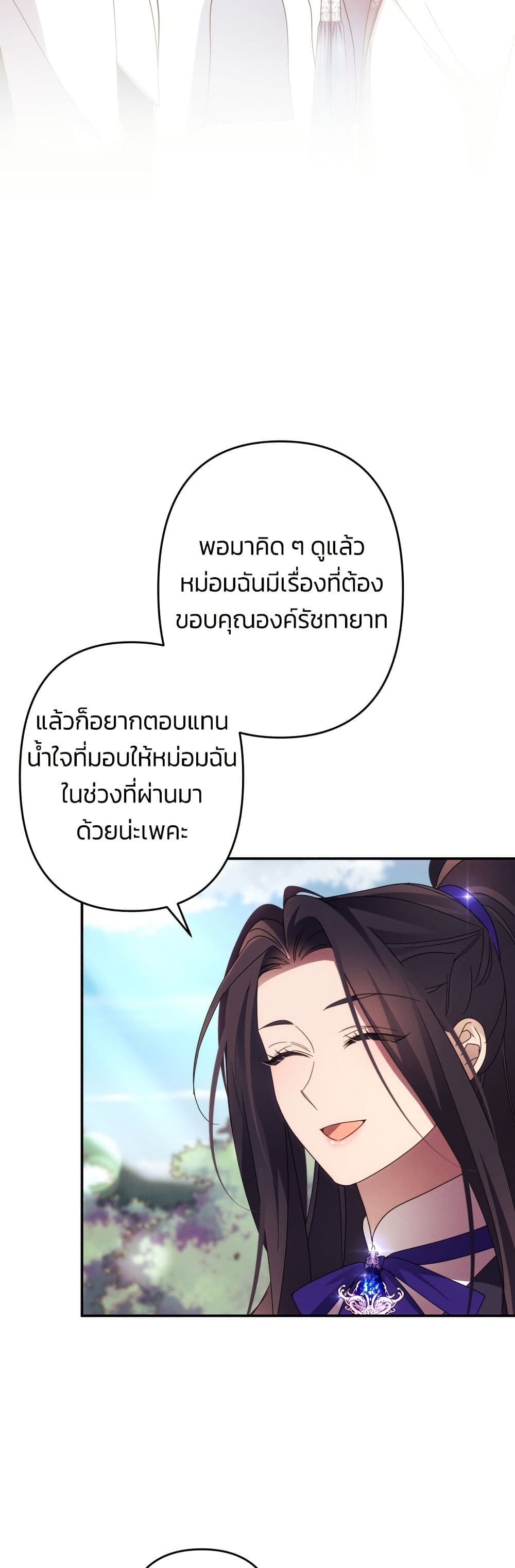 I Seduced the Northern Duke page 3