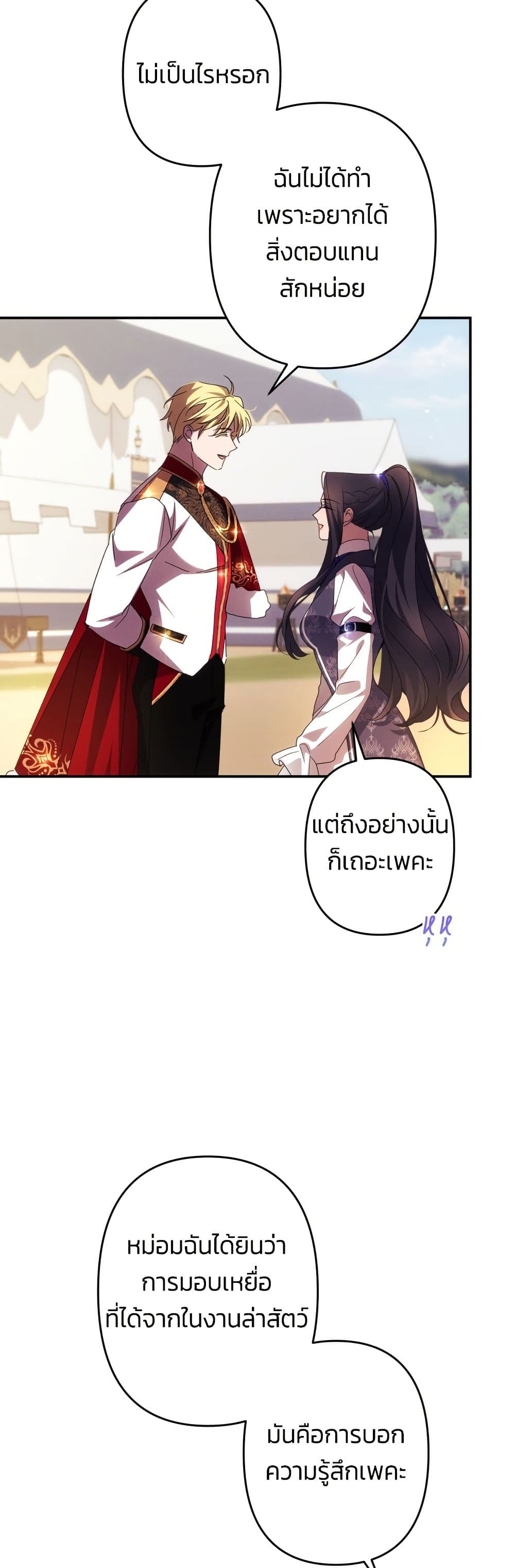 I Seduced the Northern Duke page 4