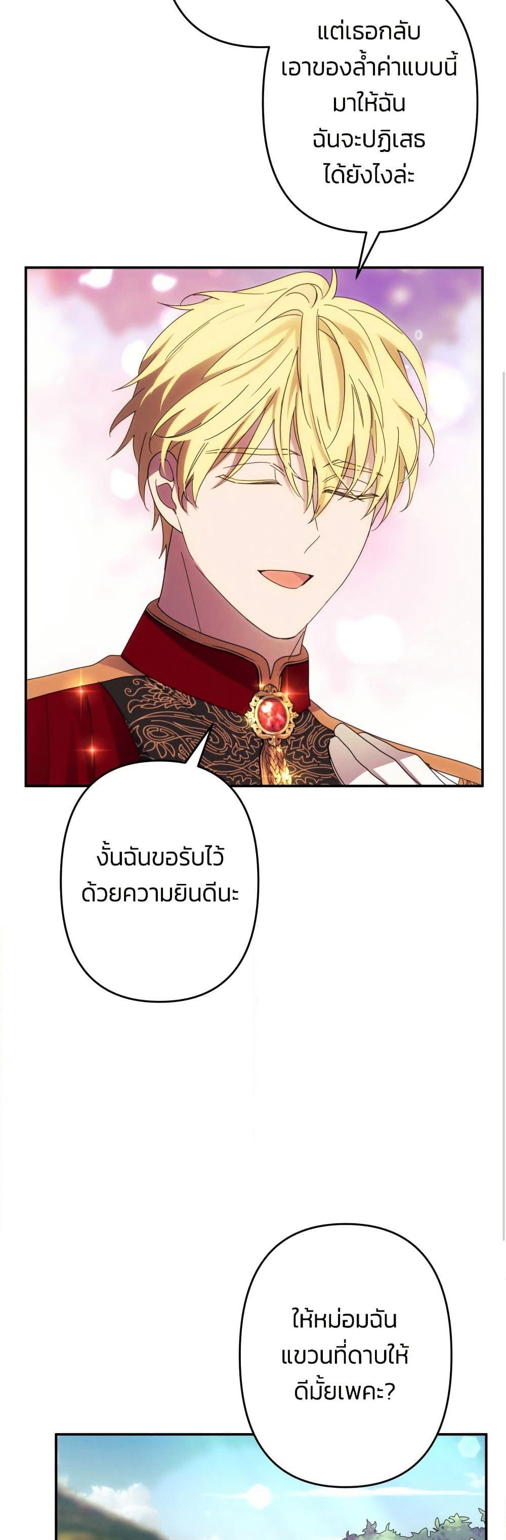I Seduced the Northern Duke page 7