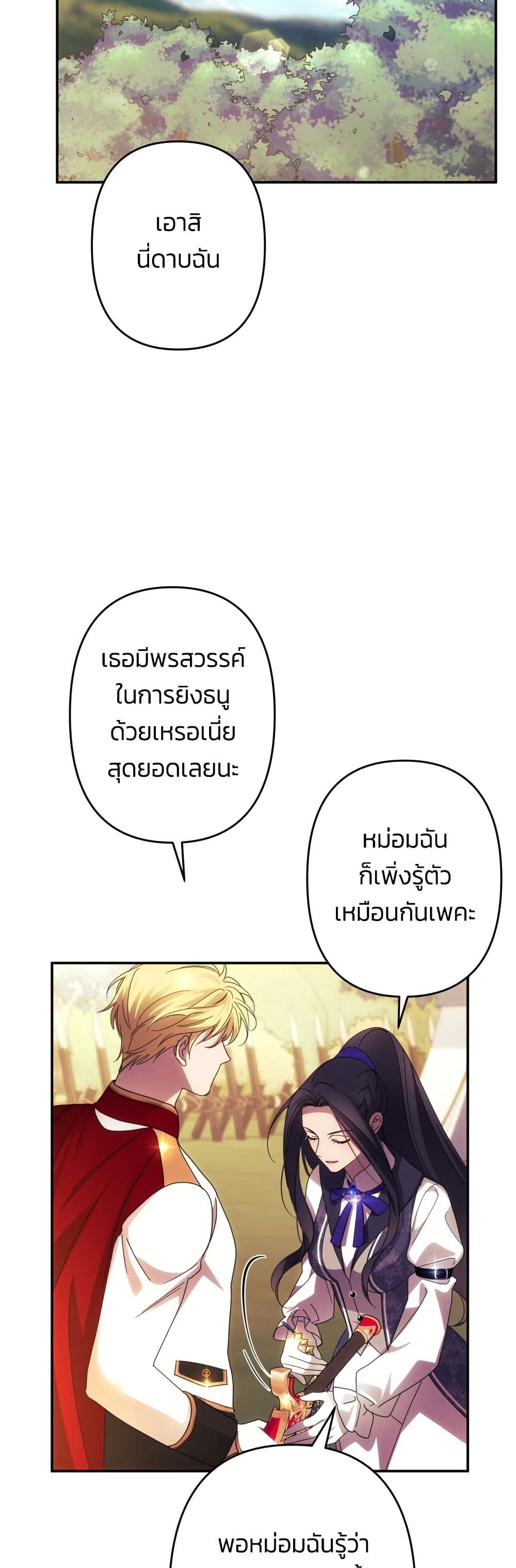 I Seduced the Northern Duke page 8