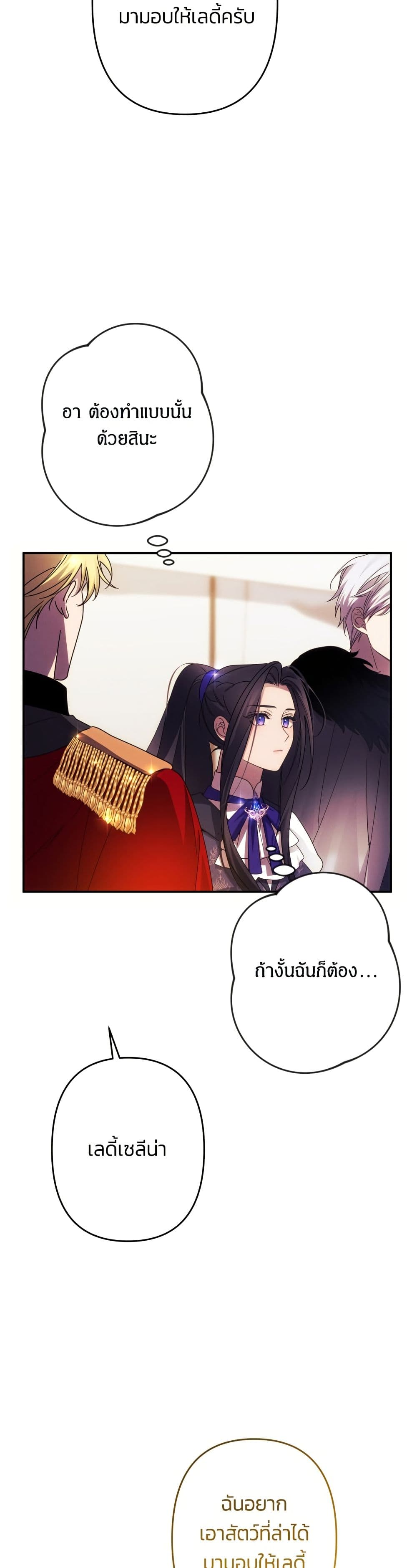I Seduced the Northern Duke page 7