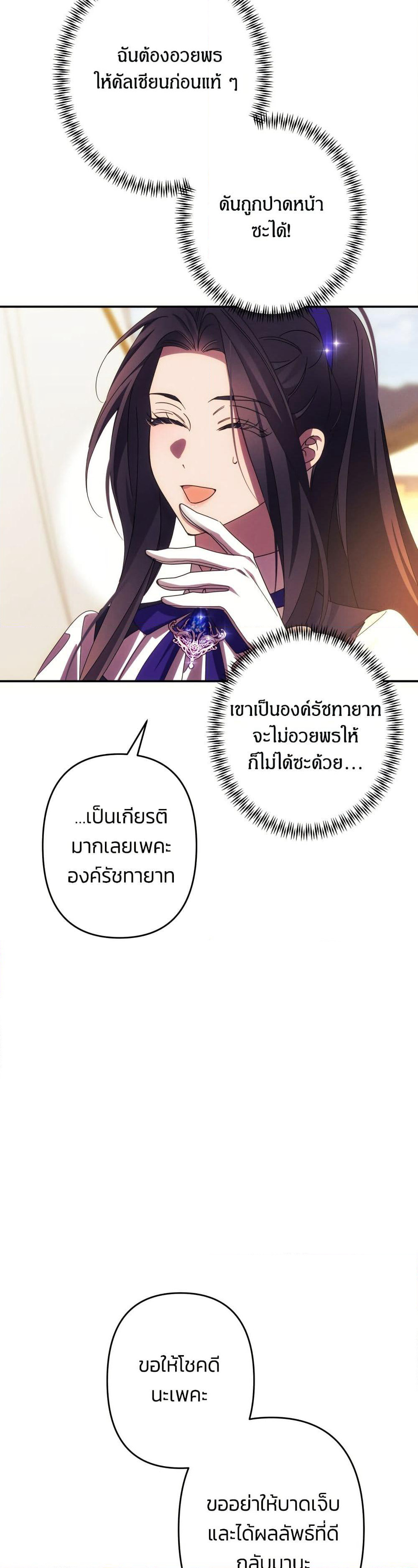 I Seduced the Northern Duke page 9