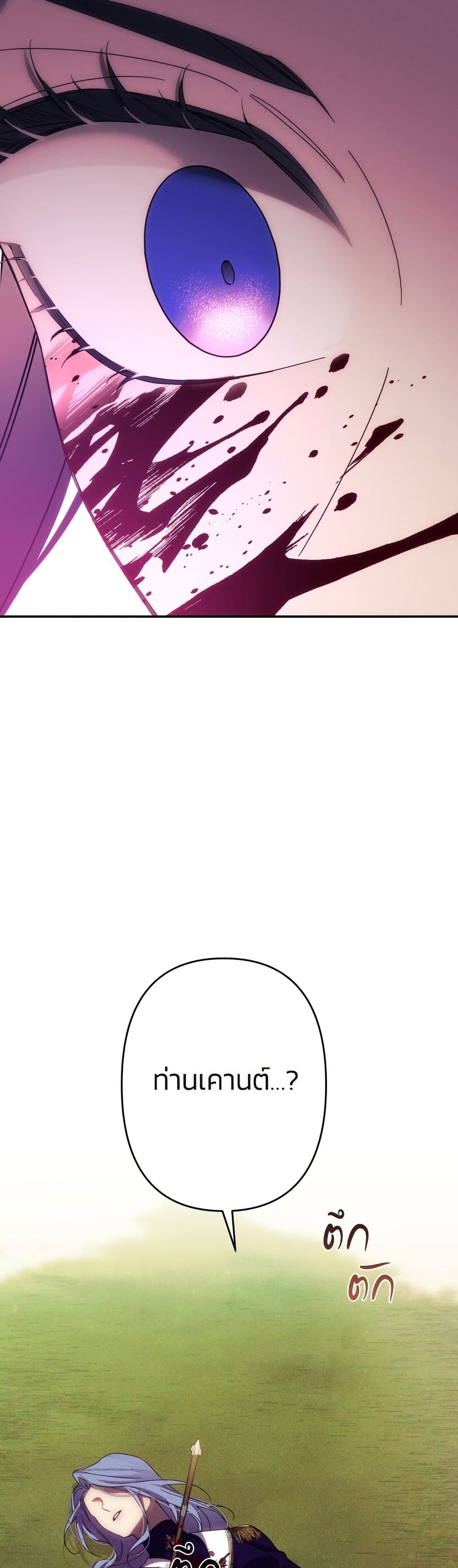I Seduced the Northern Duke page 3