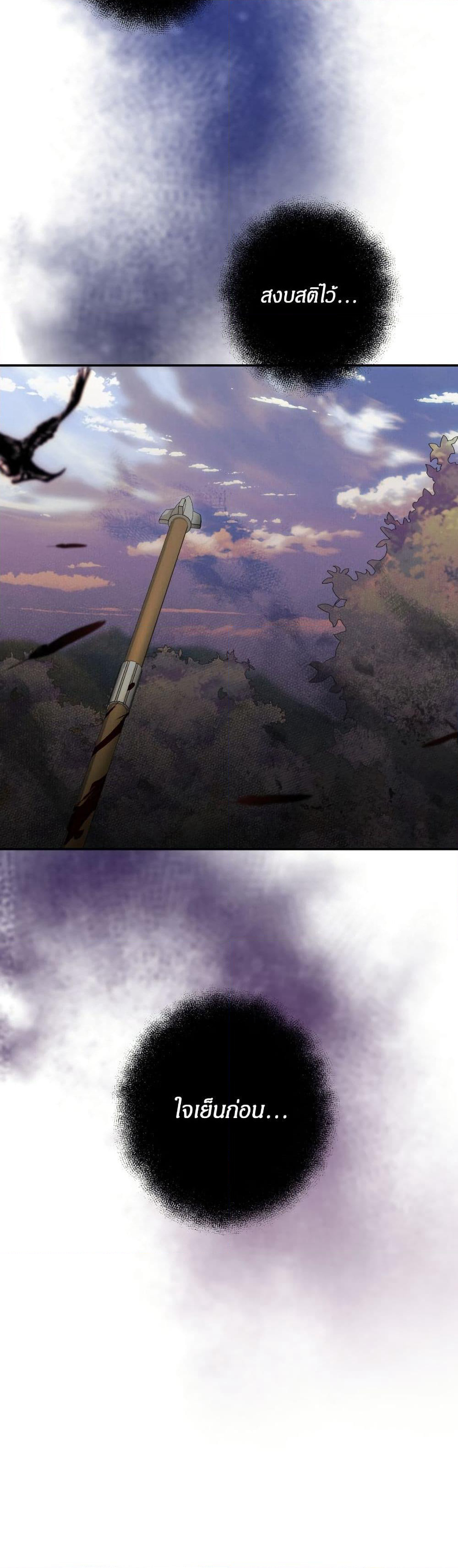 I Seduced the Northern Duke page 8