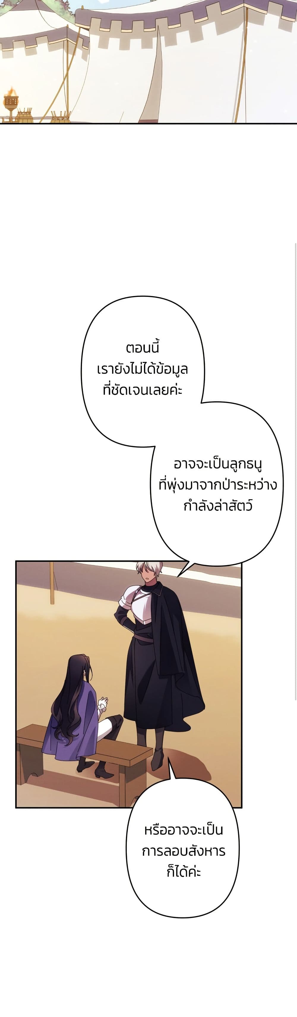I Seduced the Northern Duke page 10