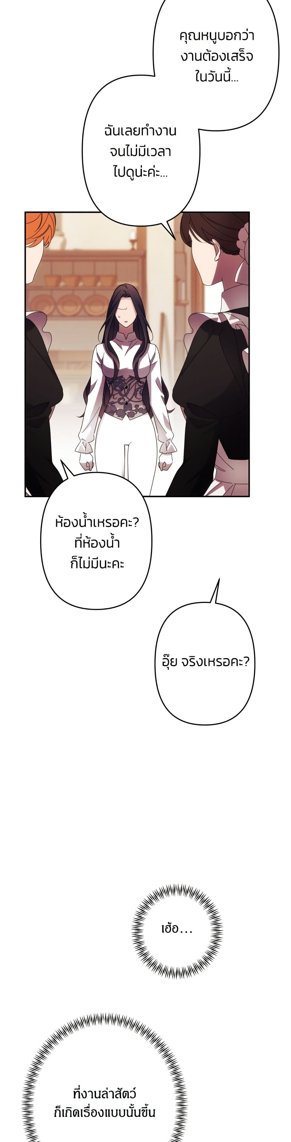 I Seduced the Northern Duke page 3