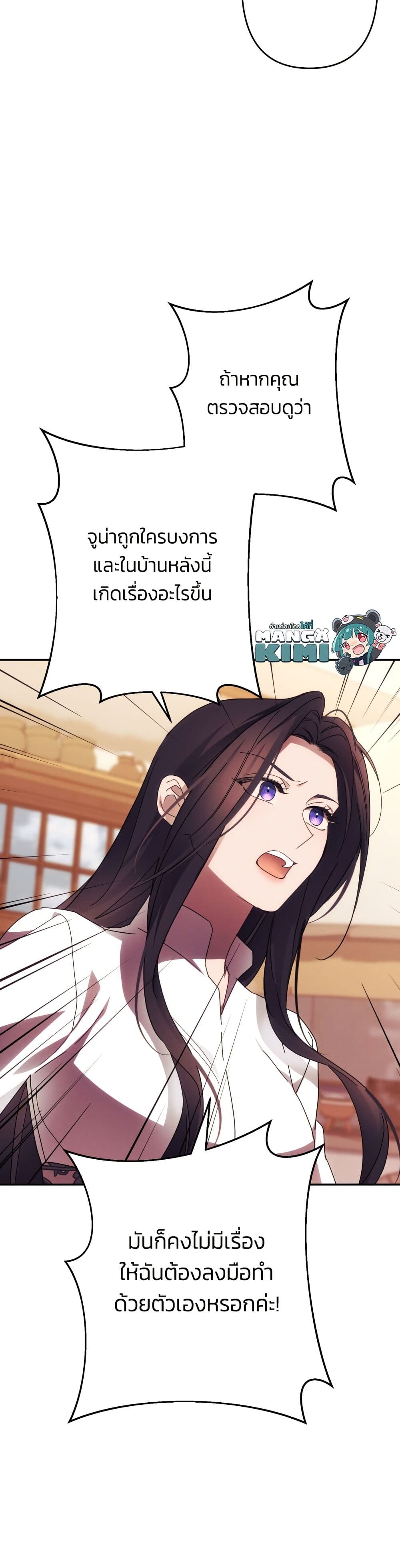 I Seduced the Northern Duke page 8