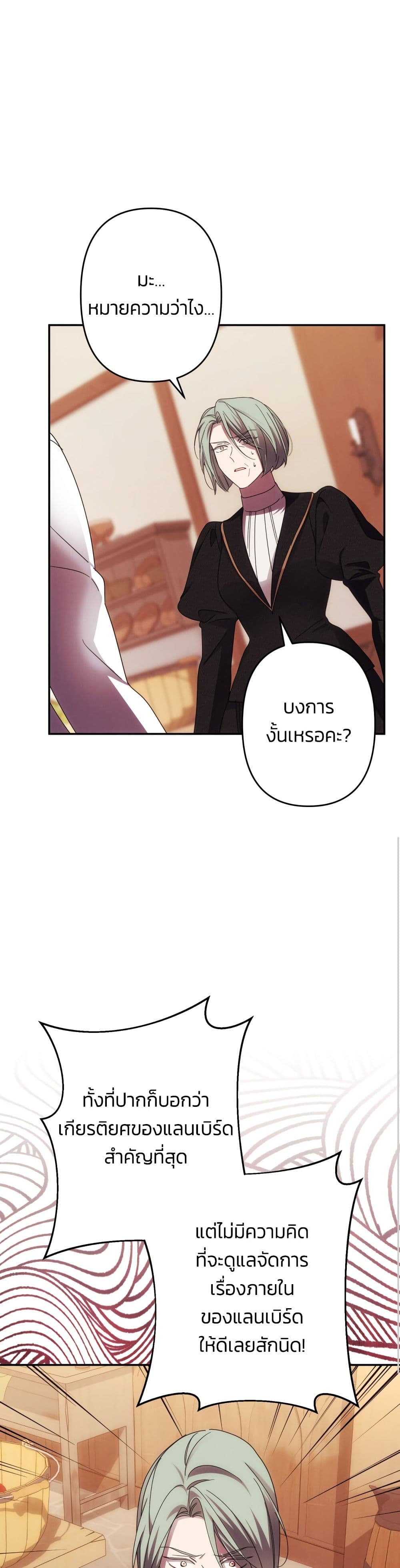 I Seduced the Northern Duke page 9
