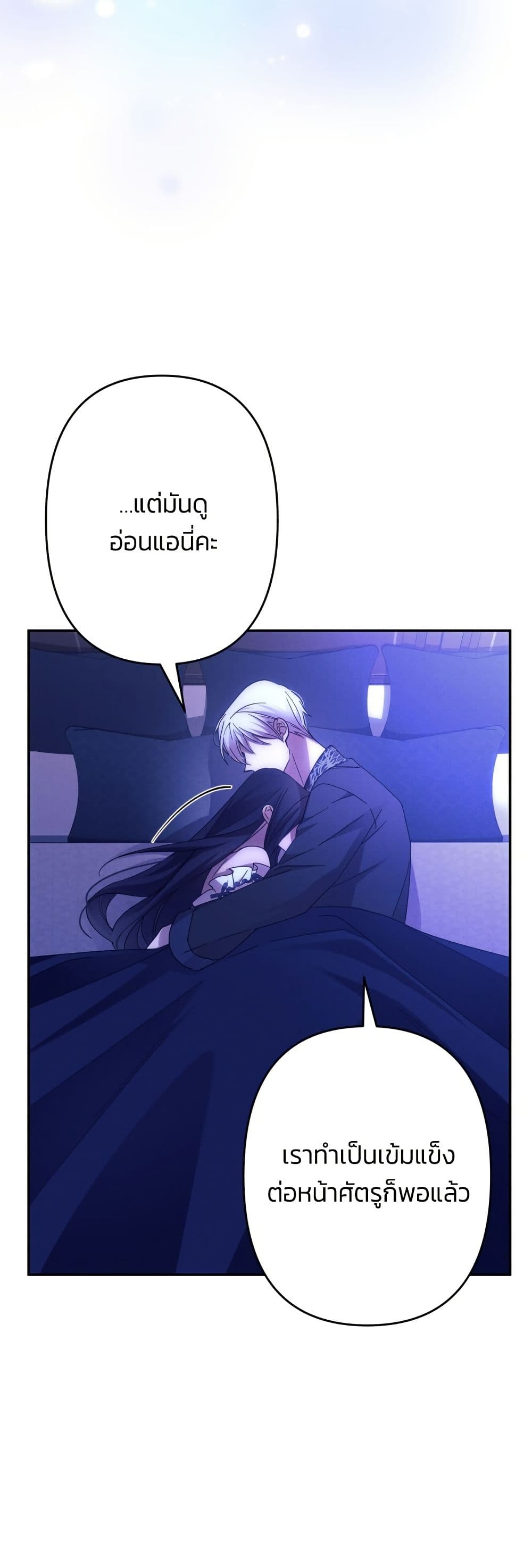 I Seduced the Northern Duke page 9
