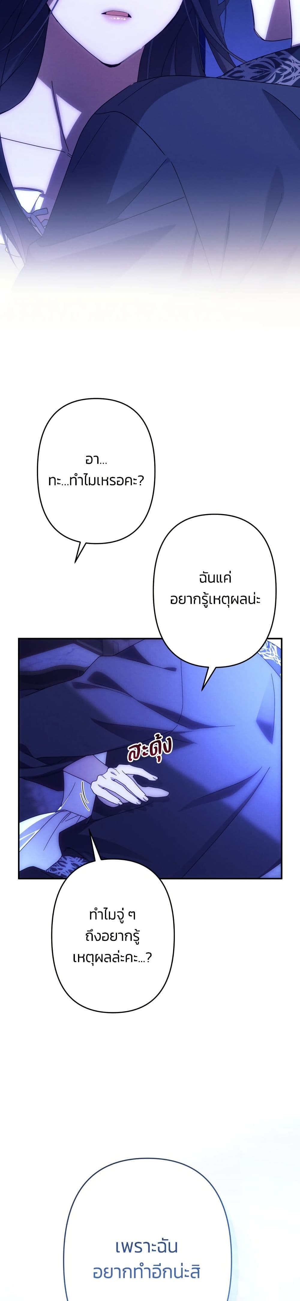 I Seduced the Northern Duke page 3