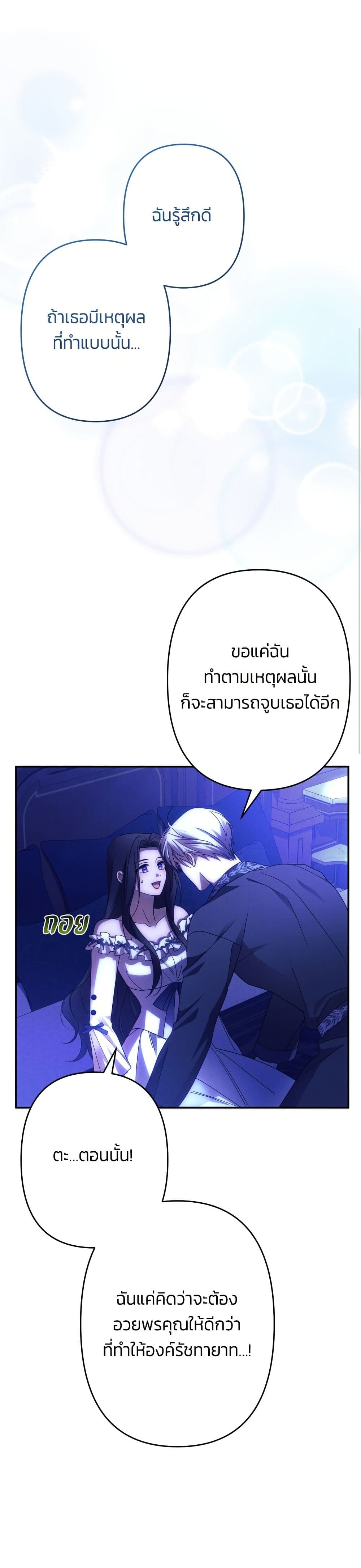 I Seduced the Northern Duke page 5