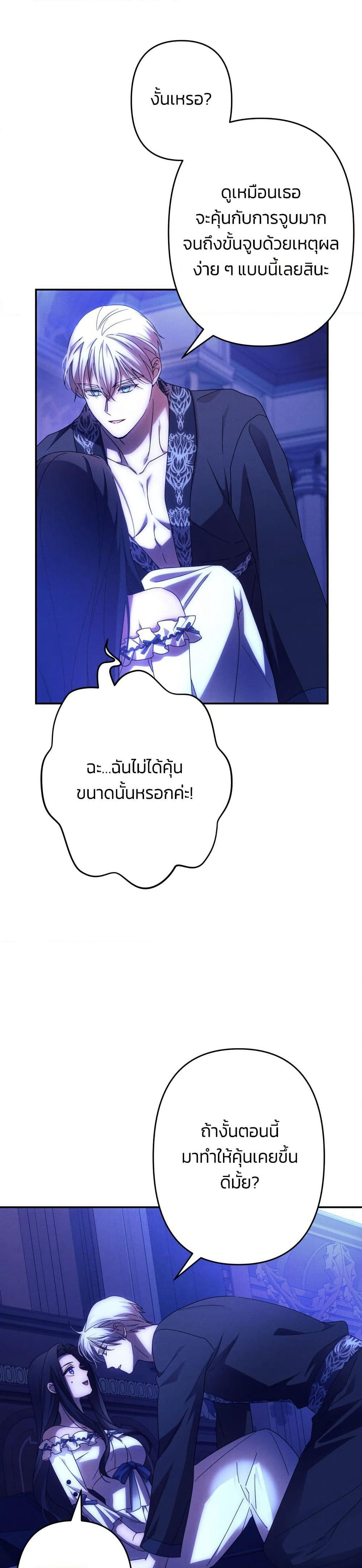I Seduced the Northern Duke page 6