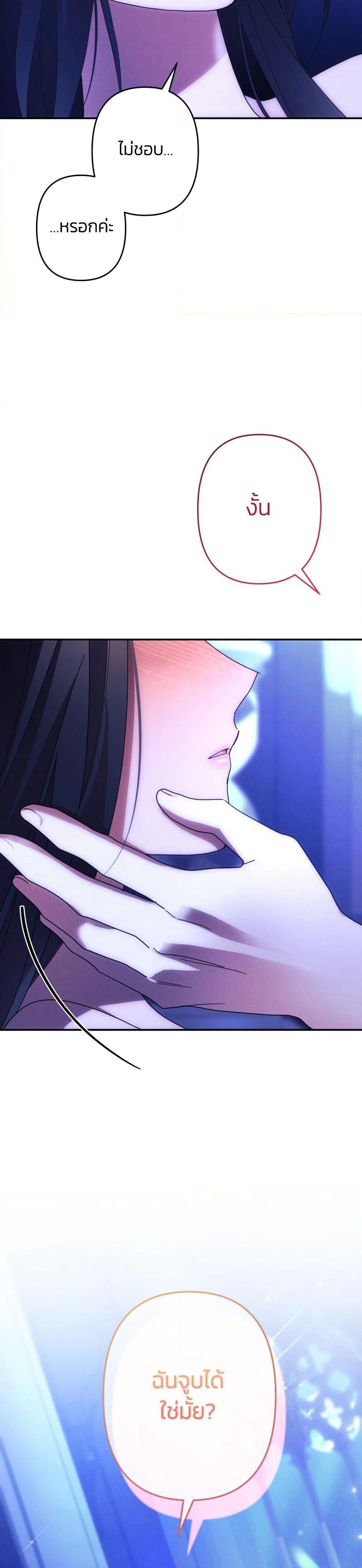 I Seduced the Northern Duke page 9