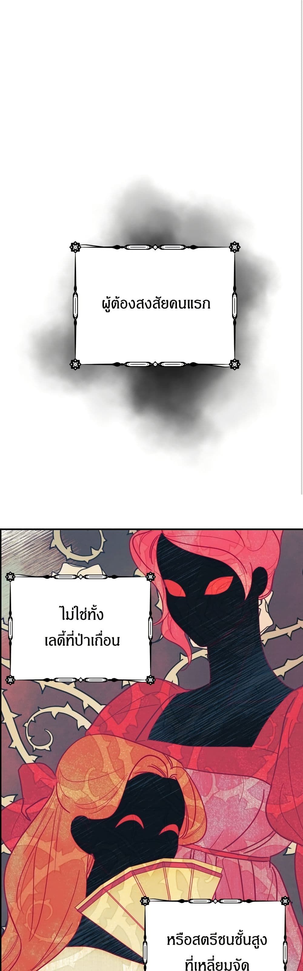 I Seduced the Northern Duke page 2