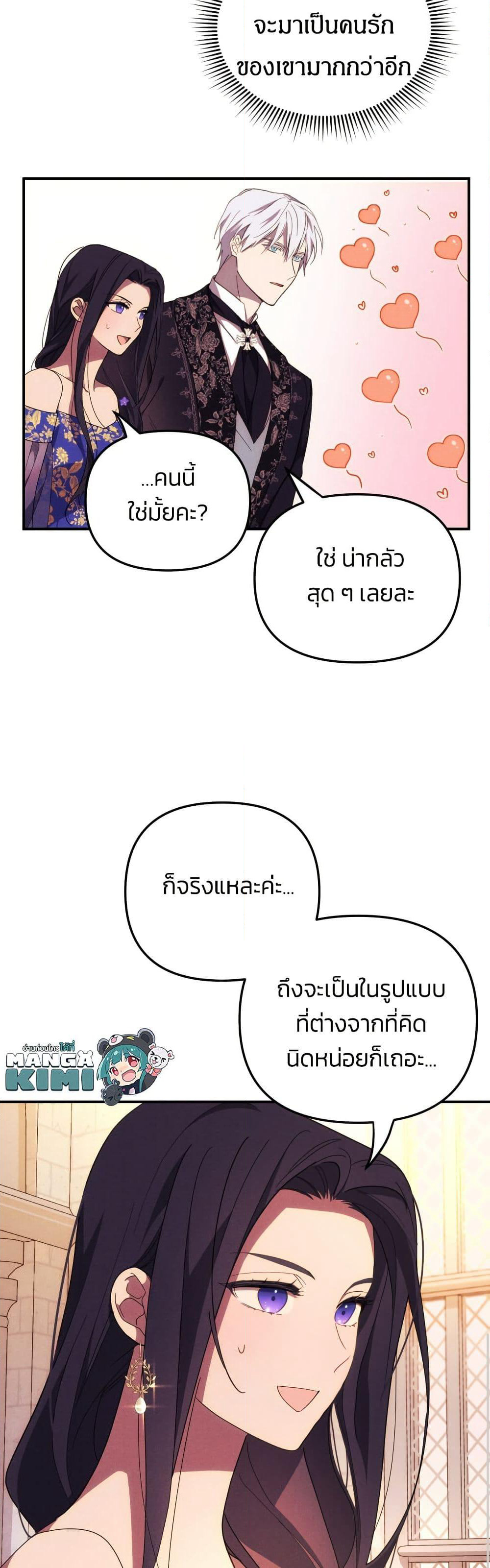 I Seduced the Northern Duke page 6