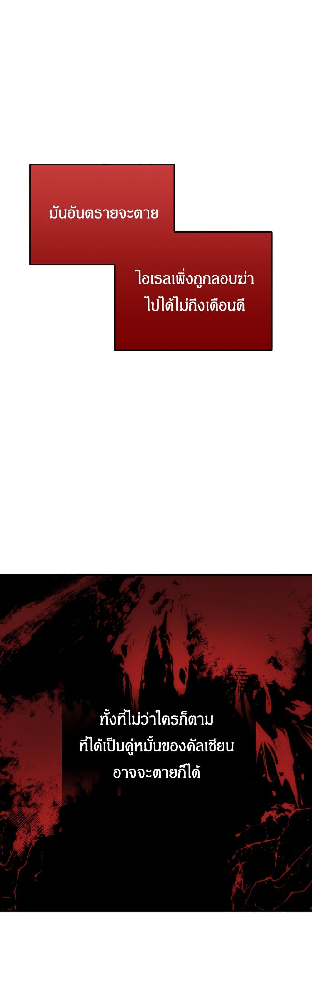 I Seduced the Northern Duke page 9