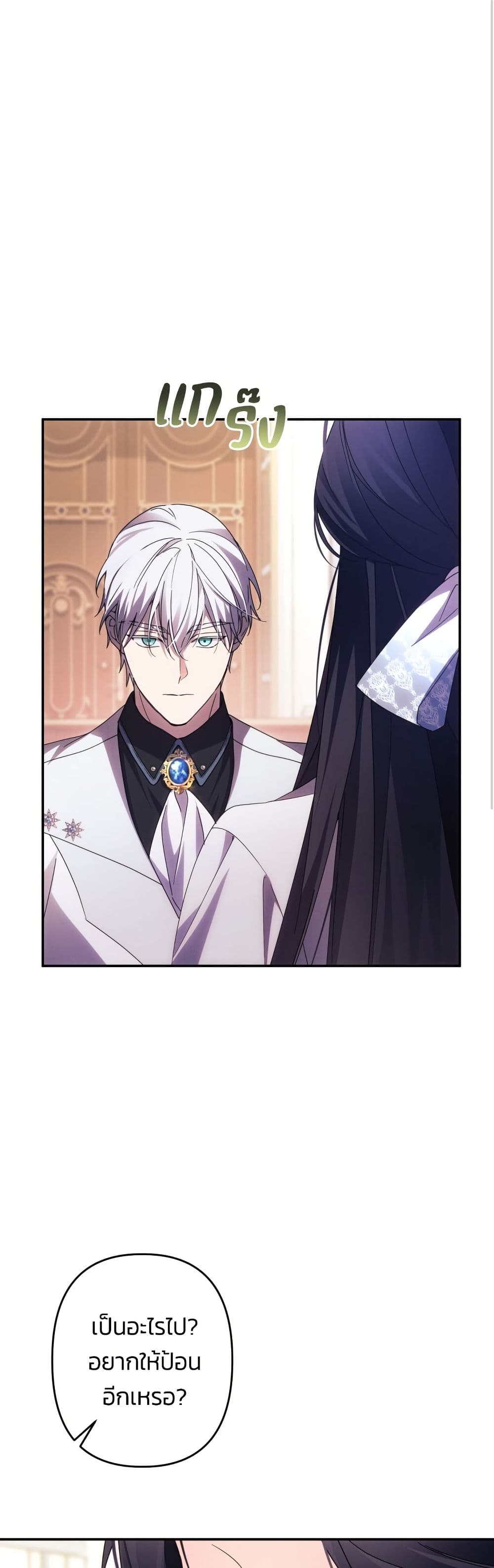 I Seduced the Northern Duke page 2