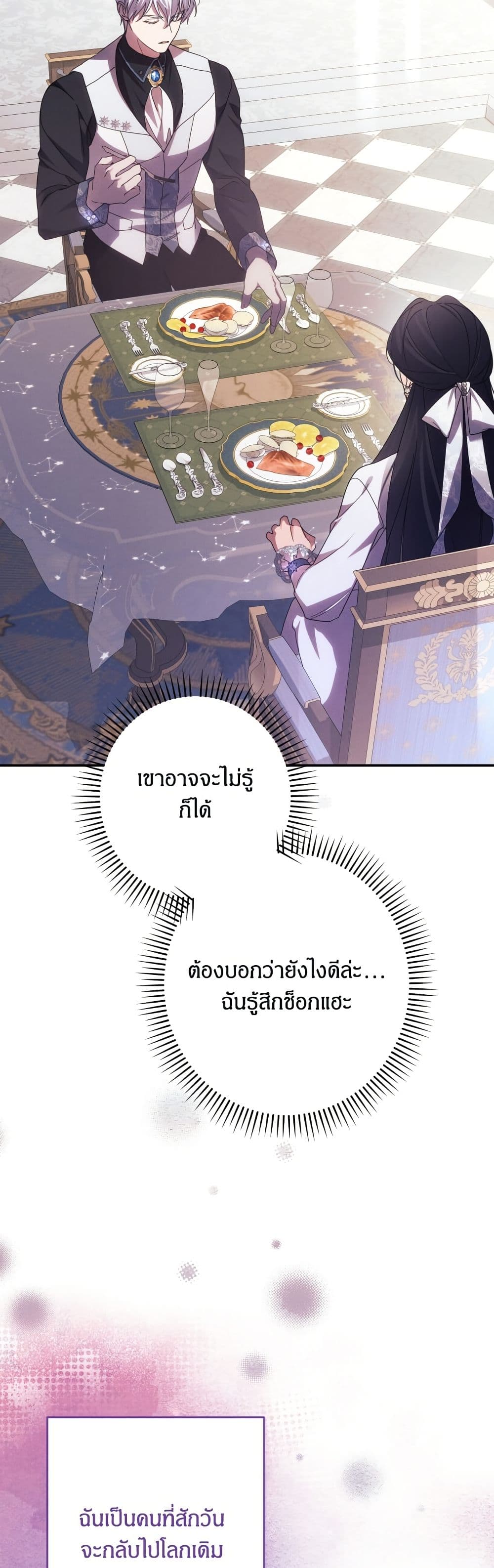 I Seduced the Northern Duke page 4