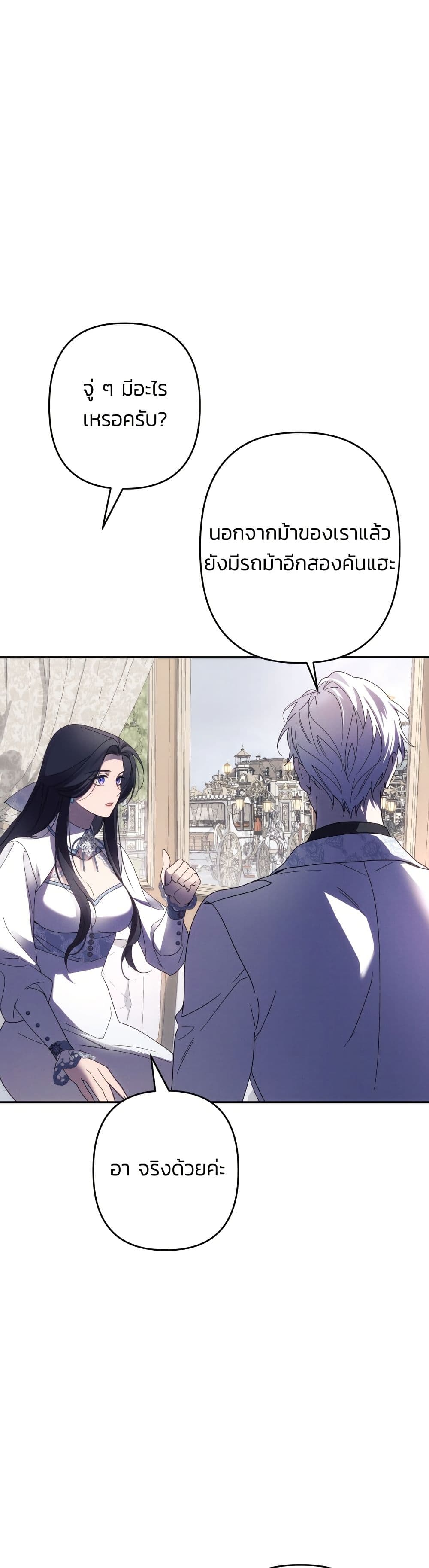I Seduced the Northern Duke page 5