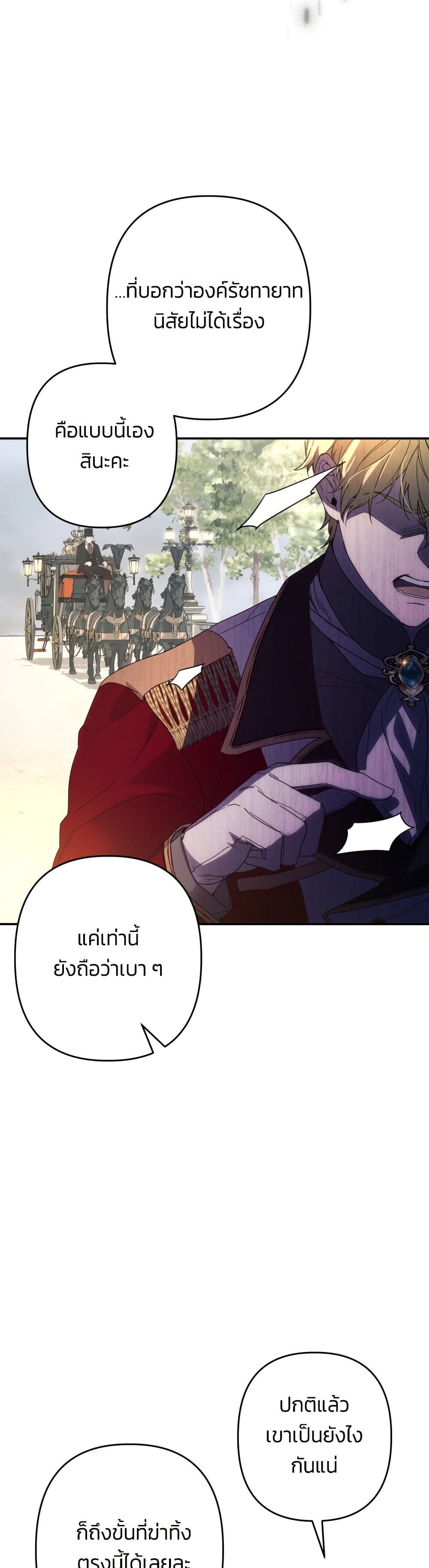 I Seduced the Northern Duke page 9
