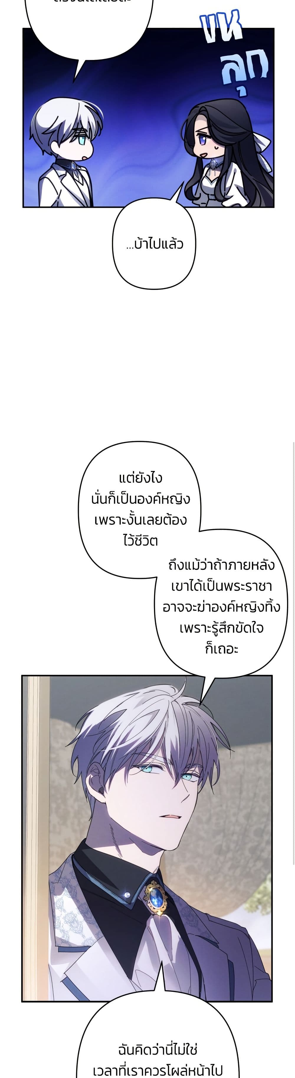 I Seduced the Northern Duke page 10