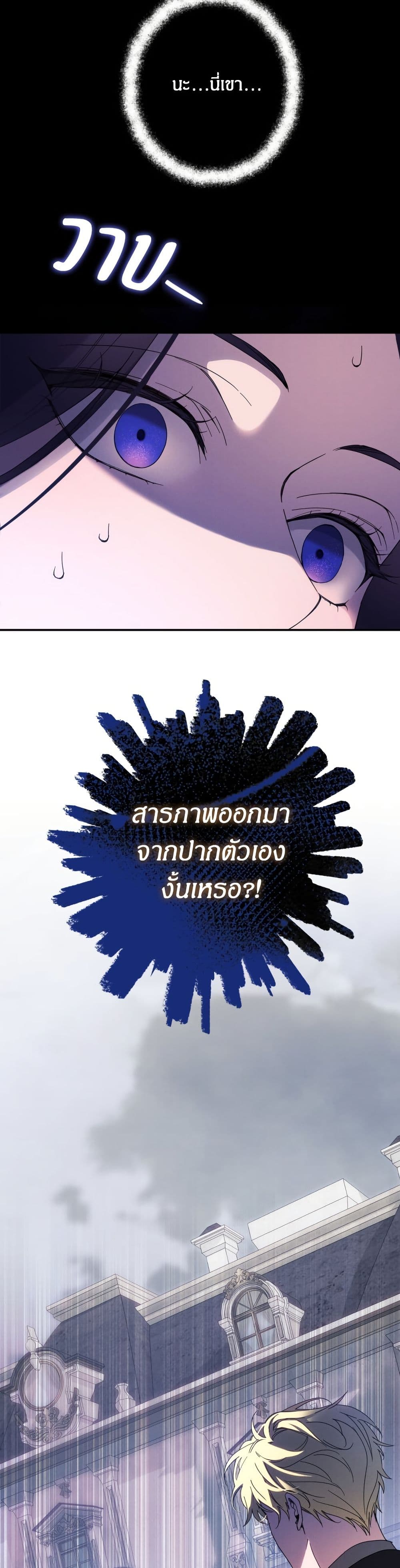 I Seduced the Northern Duke page 3