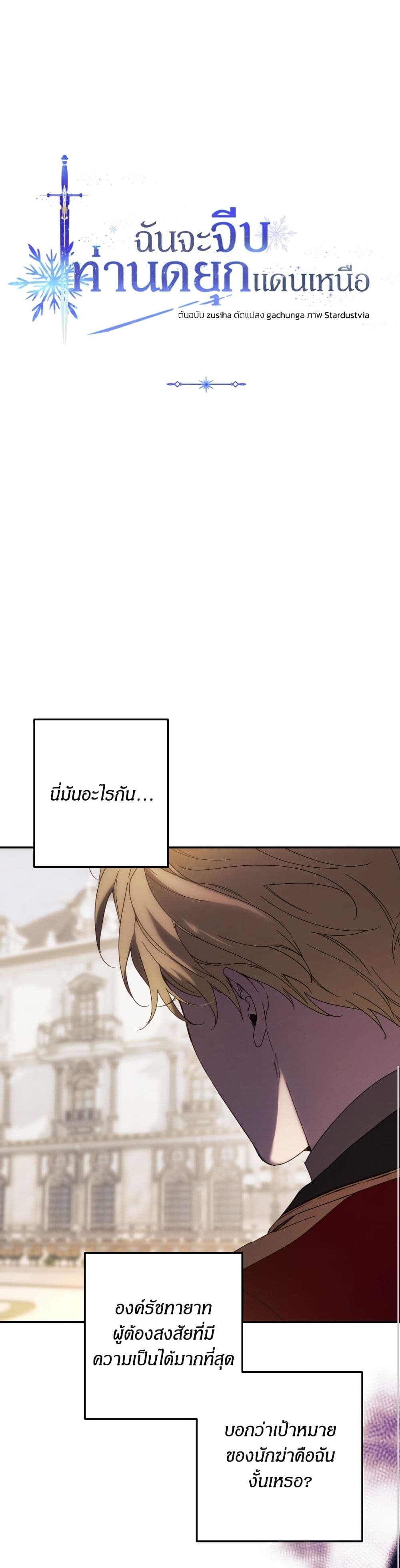 I Seduced the Northern Duke page 5