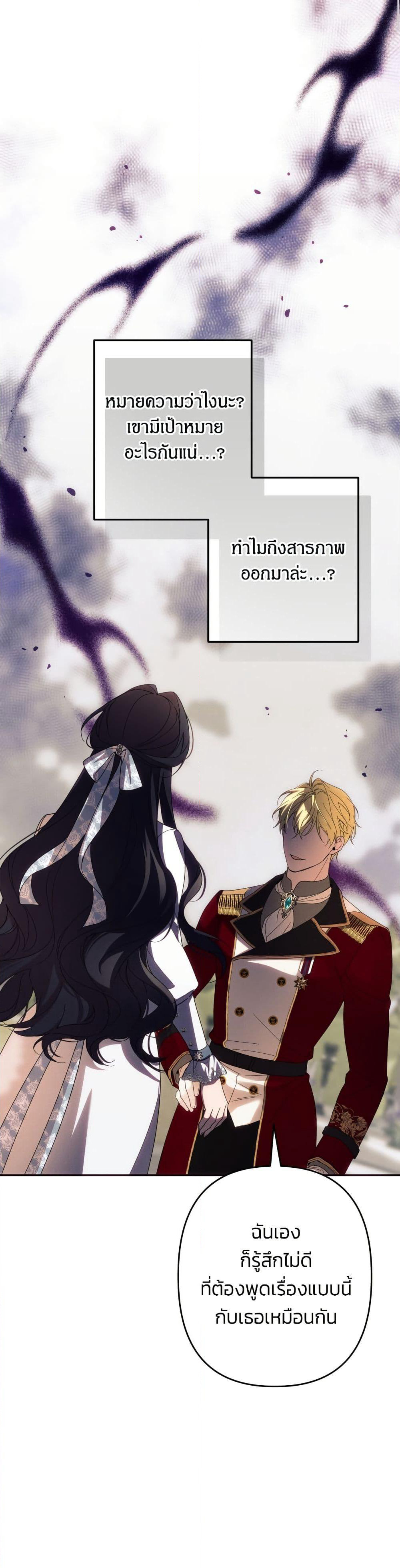 I Seduced the Northern Duke page 6